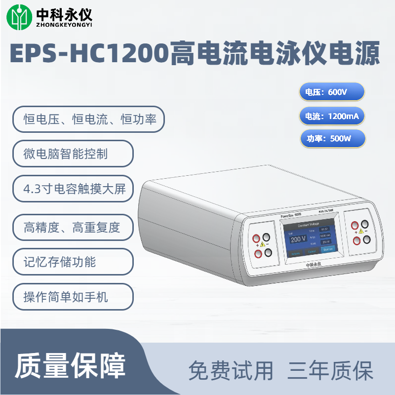 EPS-HC1200高電流電泳儀電源.png