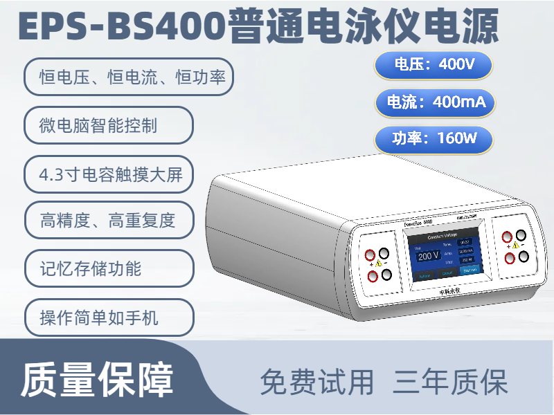 EPS-BS400普通電泳儀電源.png