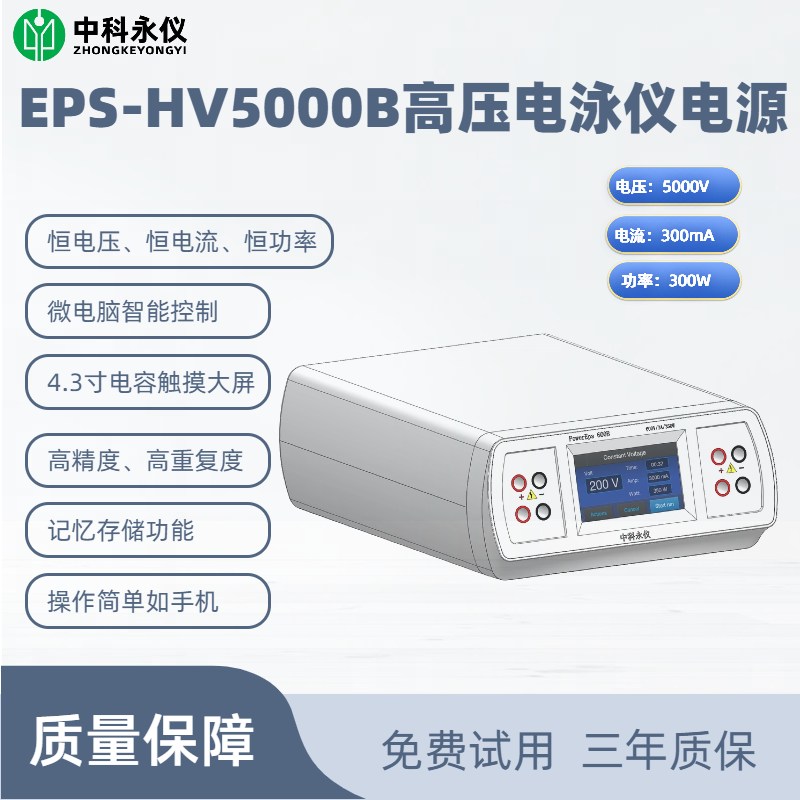 EPS-HV5000B高壓電泳儀電源.png