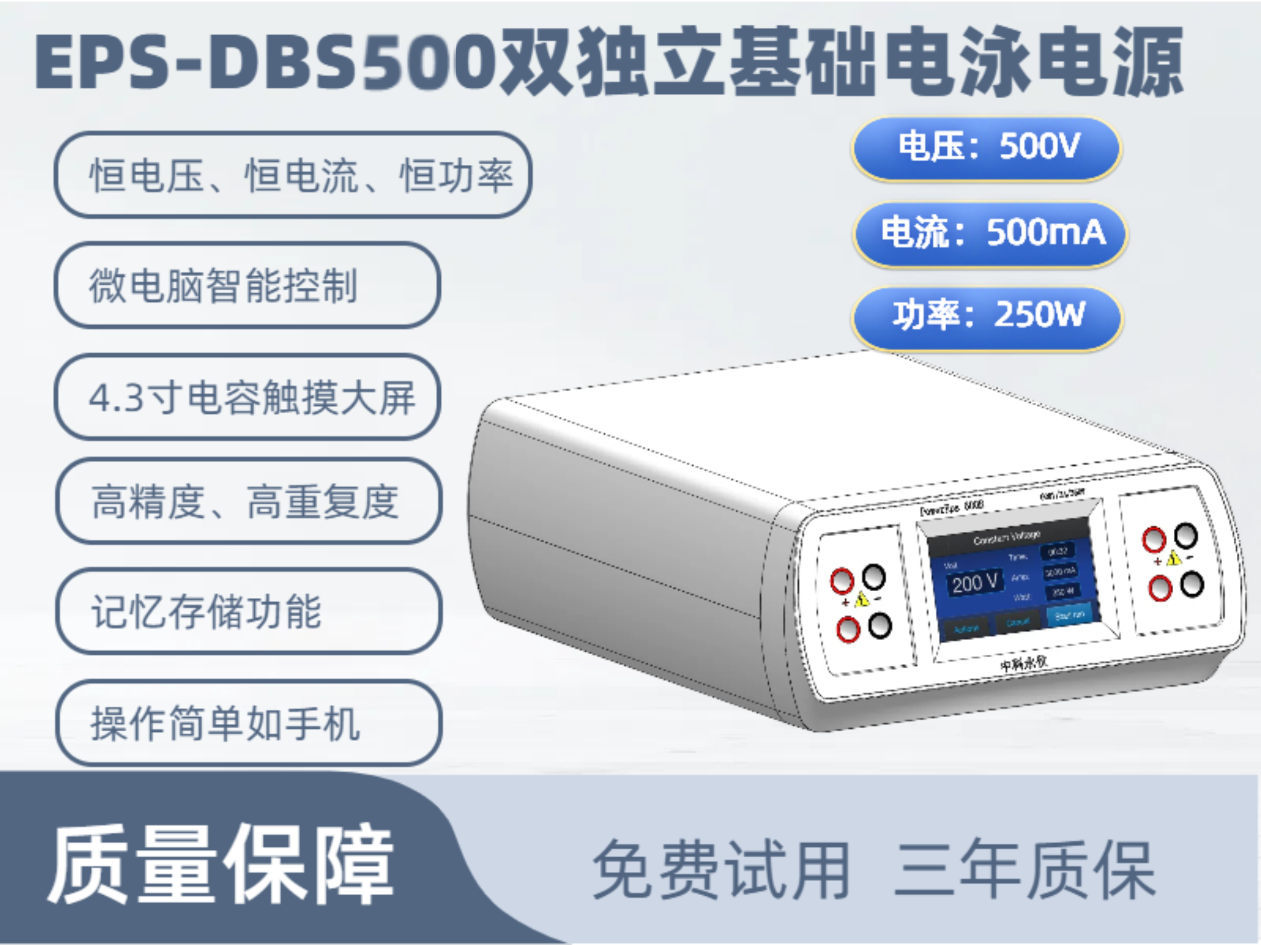 EPS-DBS500雙獨立基礎(chǔ)電泳電源.png